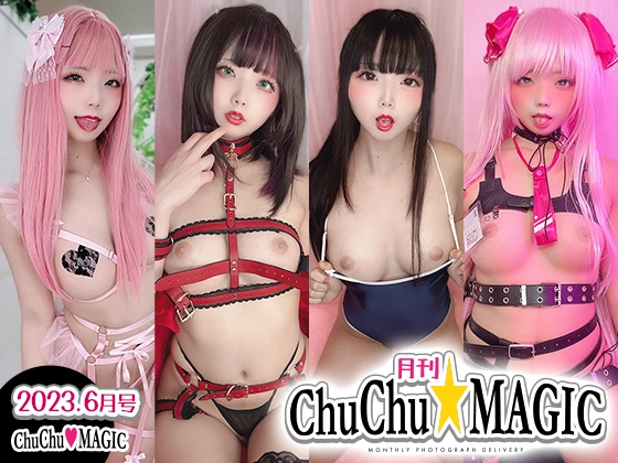 ChuChu♡MAGIC - 2023.6月号Class3 [206P-362MB]